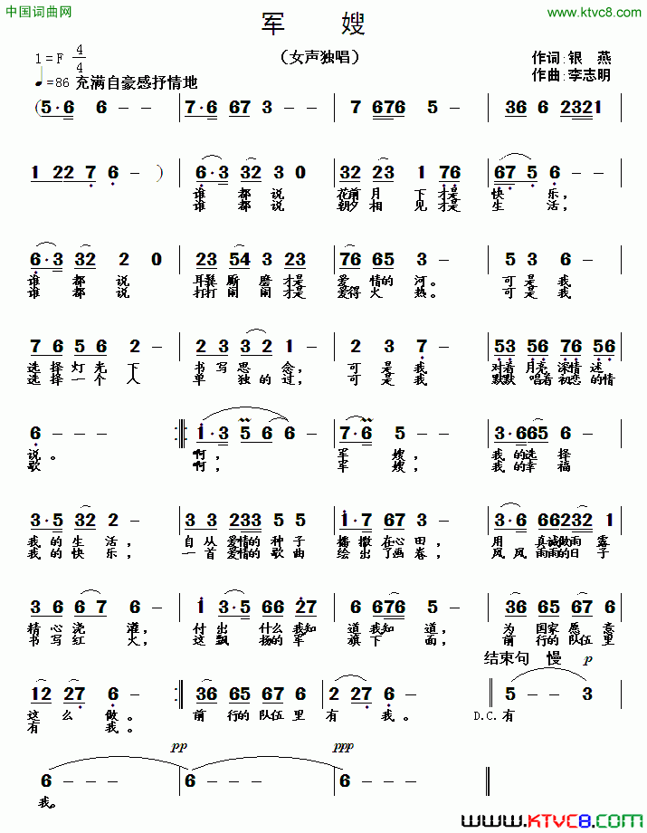 军嫂银燕词李志明曲军嫂银燕词_李志明曲简谱