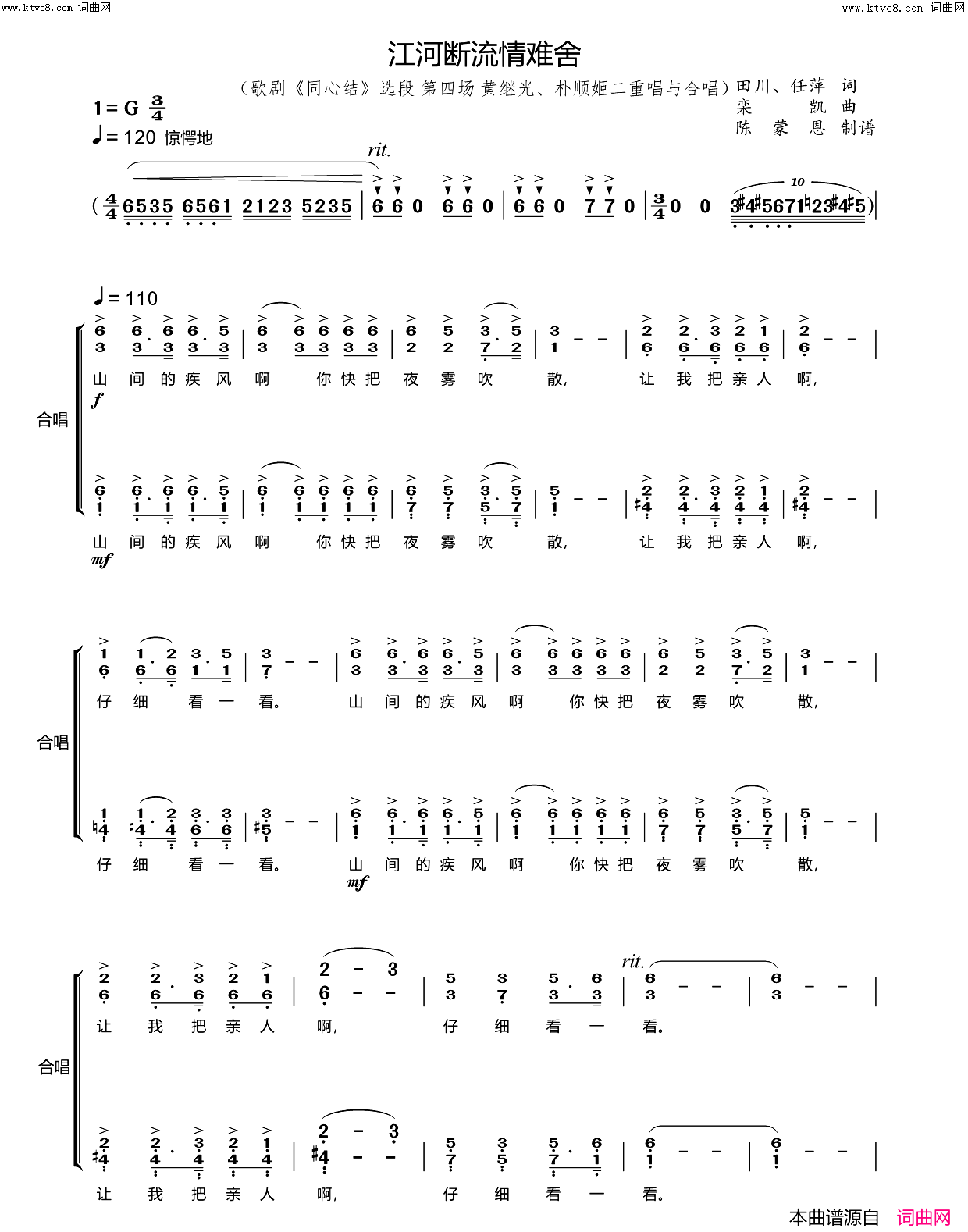 江河断流情难舍(歌剧_同心结_选段)简谱_王宏伟演唱_陈蒙恩曲谱