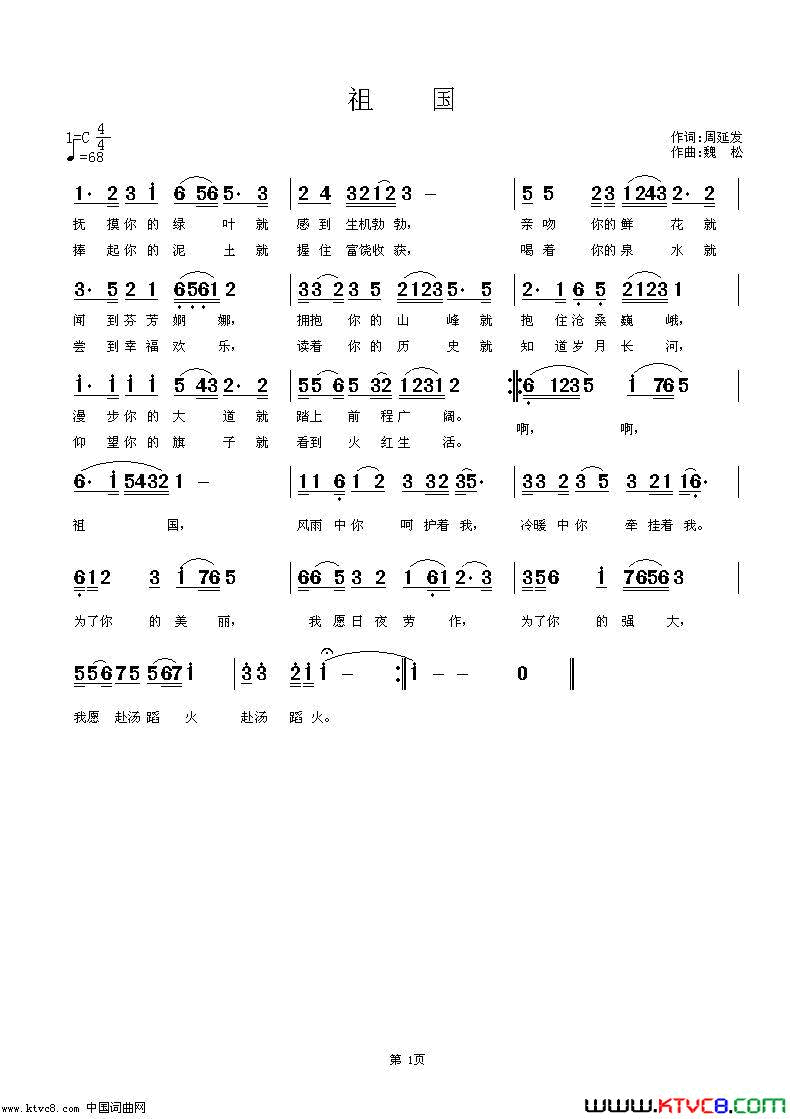 祖国魏松作曲简谱_阳光演唱_周庭发/魏松词曲