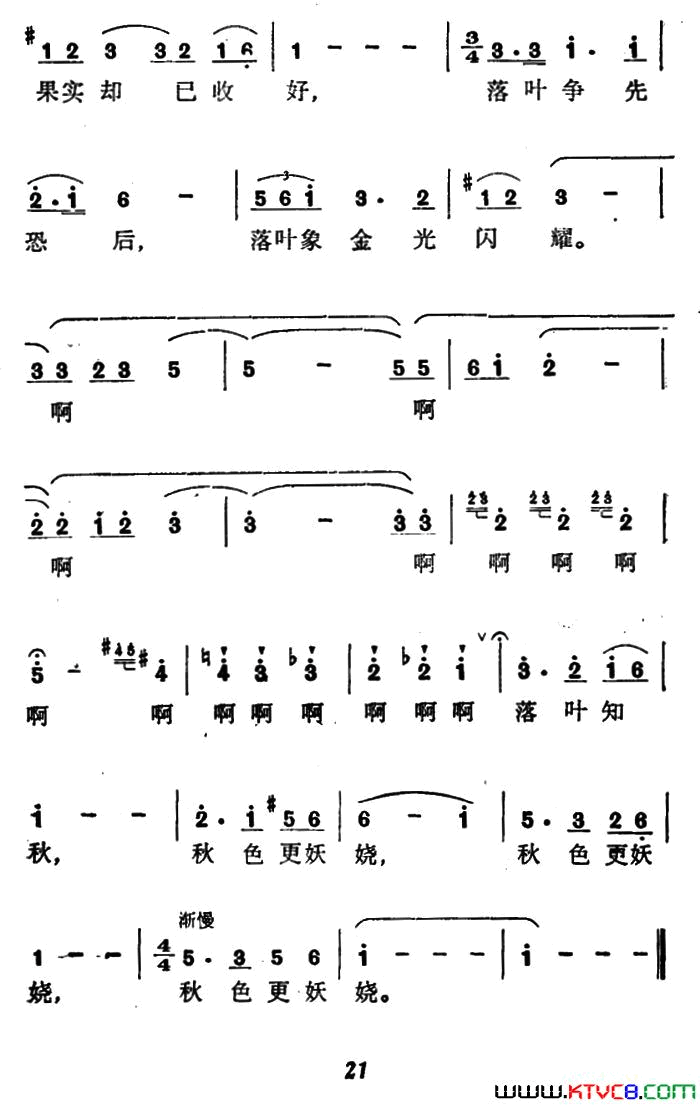 落叶在笑张藜词晓野曲落叶在笑张藜词_晓野曲简谱