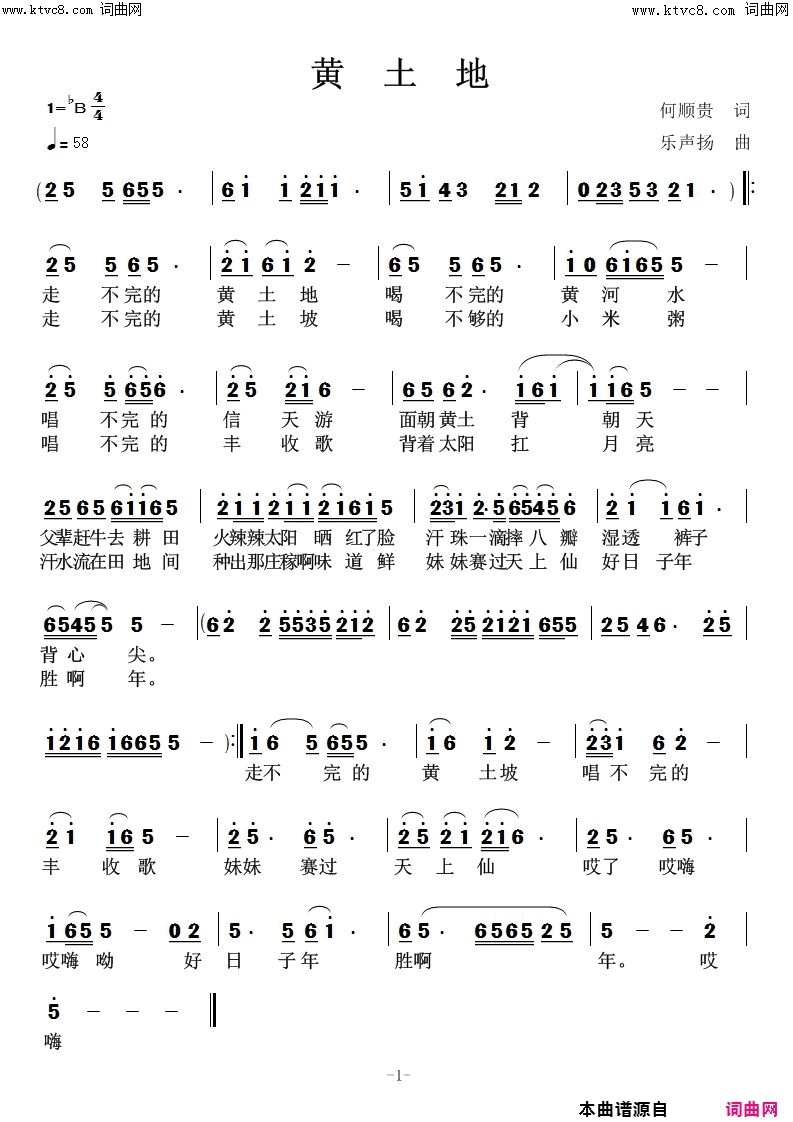 黄土地简谱_高鸣演唱_何顺贵/任清彪词曲