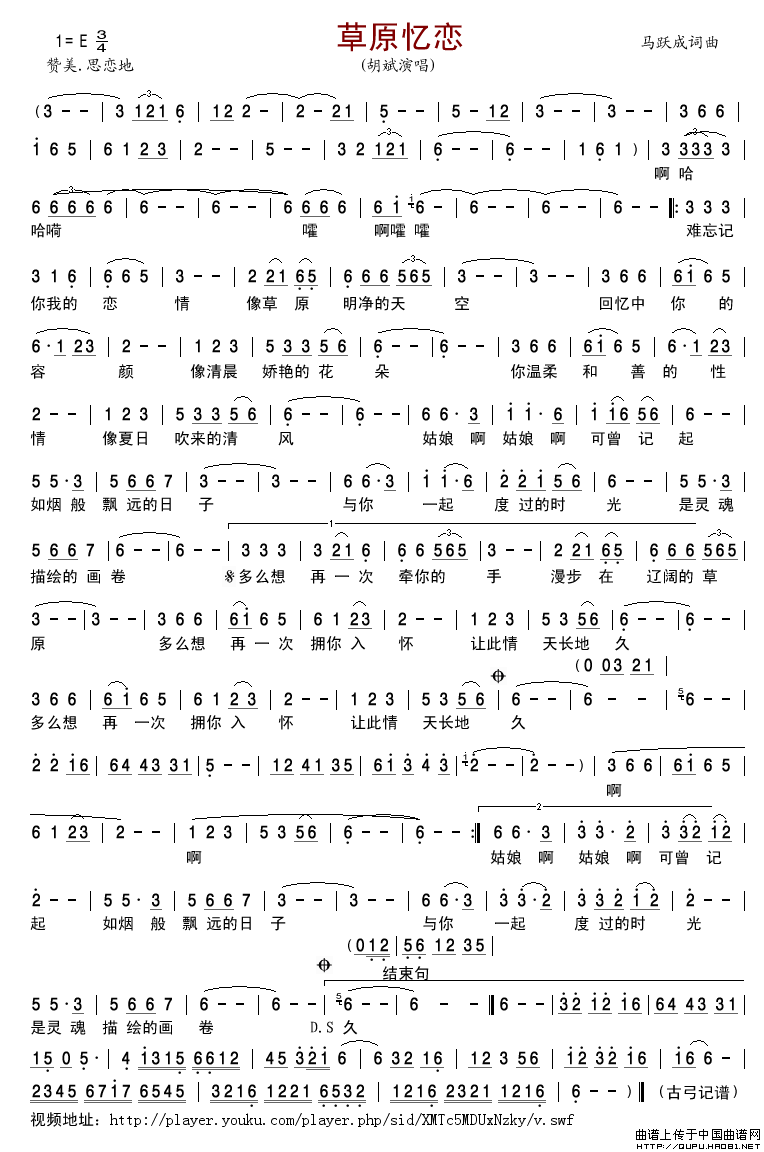 草原忆恋简谱_胡斌演唱_古弓制作曲谱