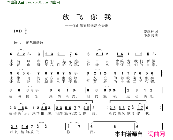 放飞你我简谱