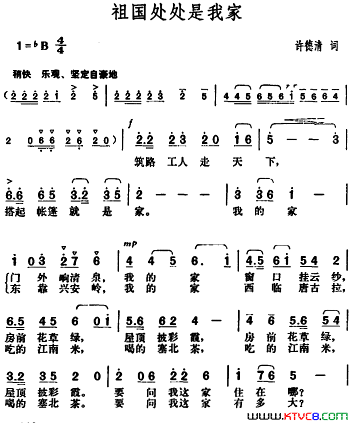 祖国处处是我家简谱