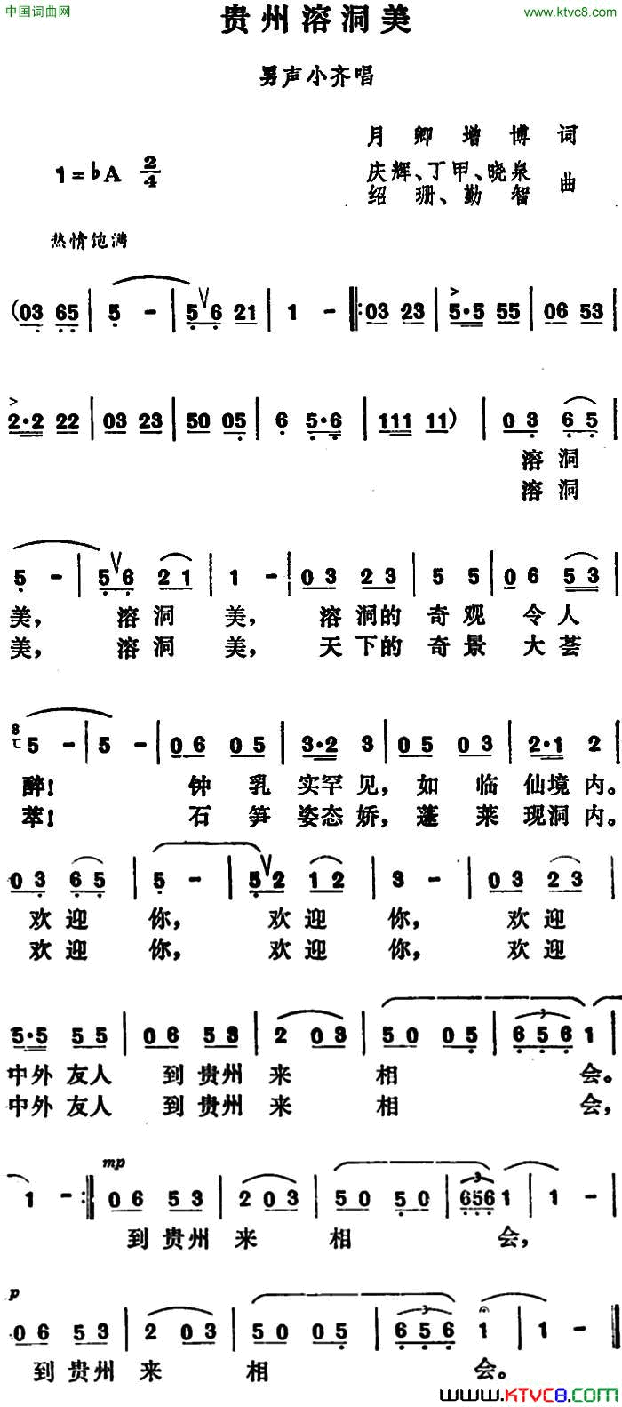 贵州溶洞美简谱