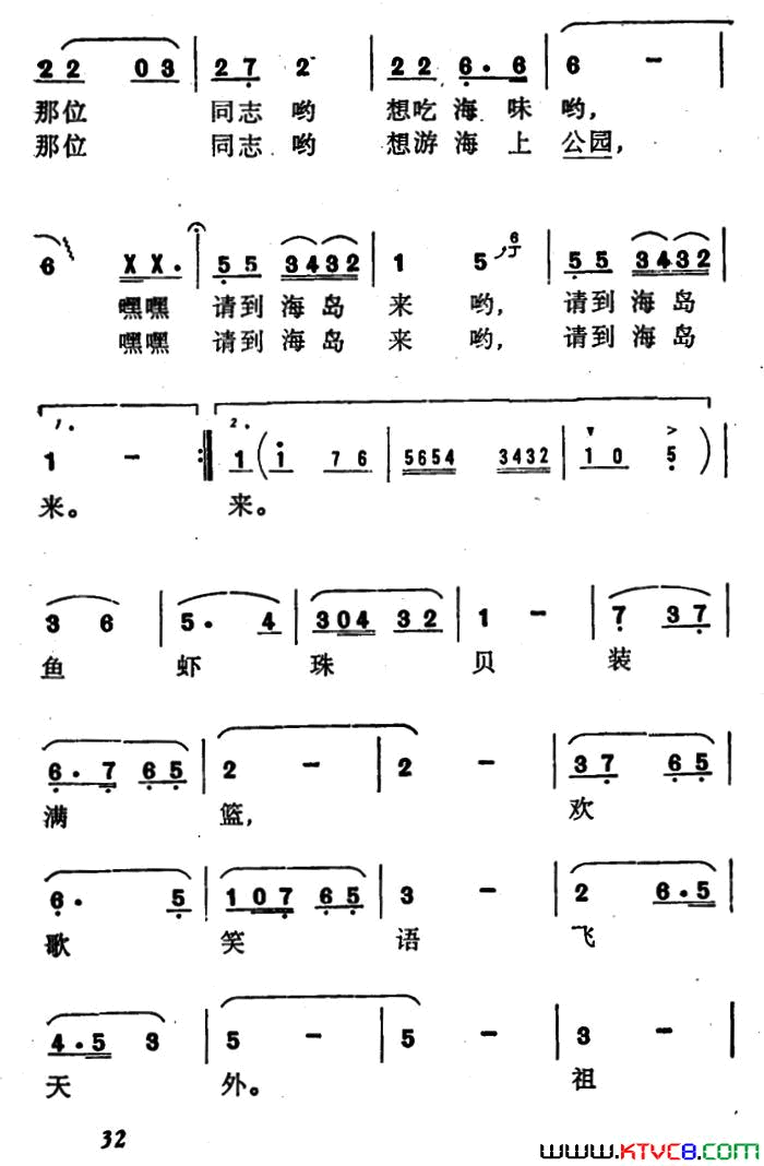 赶海冯涛词范成伦曲赶海冯涛词_范成伦曲简谱