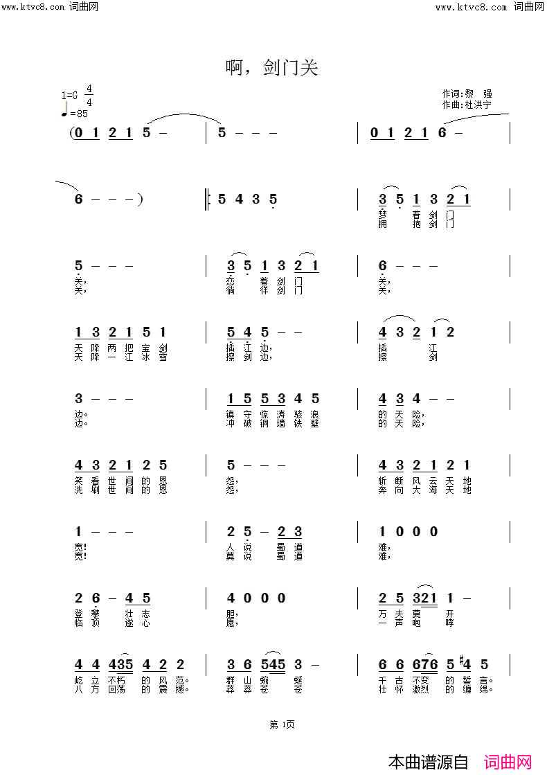 剑门关简谱_杜洪宁演唱_杜洪宁曲谱