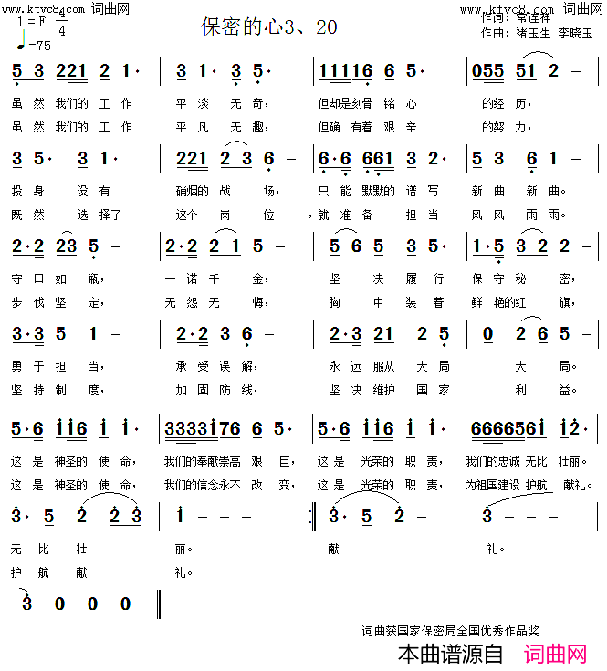 保密的心简谱_刘伟演唱_褚玉生曲谱