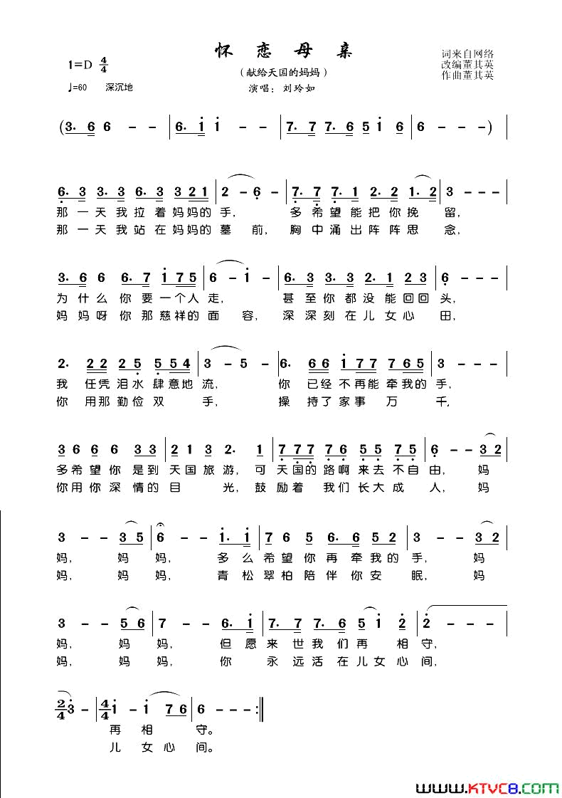 怀恋母亲简谱_刘玲如演唱_作曲：董其英词曲