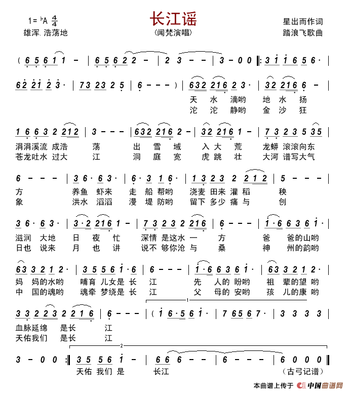 长江谣简谱_闻梵演唱_古弓制作曲谱