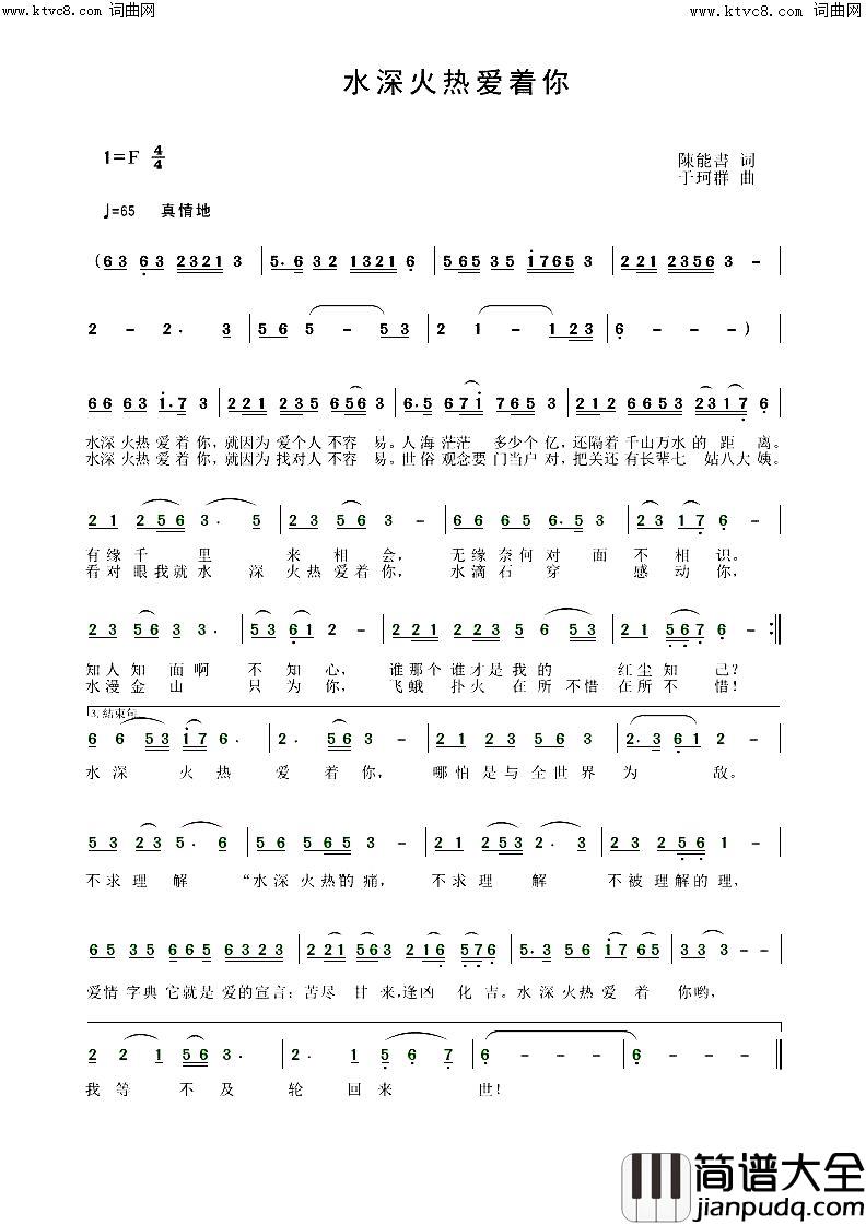 水深火热爱着你简谱