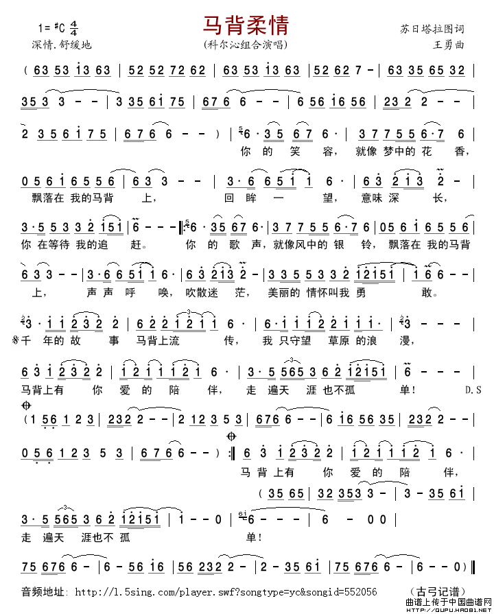 马背柔情简谱_科尔沁组合演唱_古弓制作曲谱