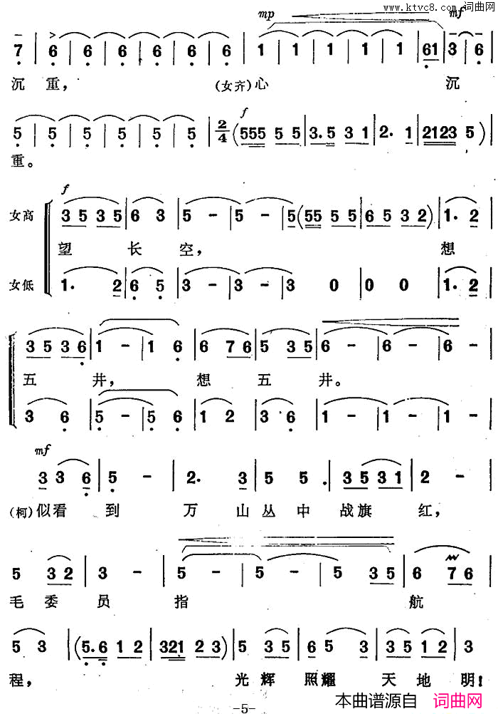 乱云飞歌剧_杜鹃山_选曲简谱