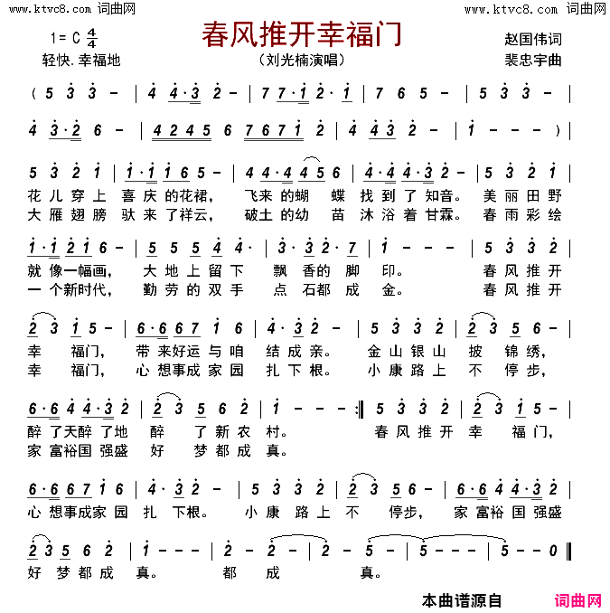 春风推开幸福门简谱_刘光楠演唱_赵国伟/裴忠宇词曲