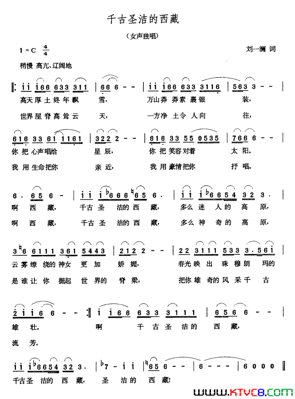 千古圣洁的西藏简谱