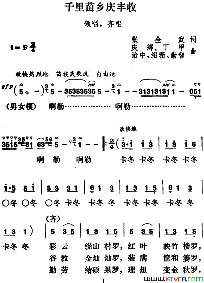 千里苗乡庆丰收简谱