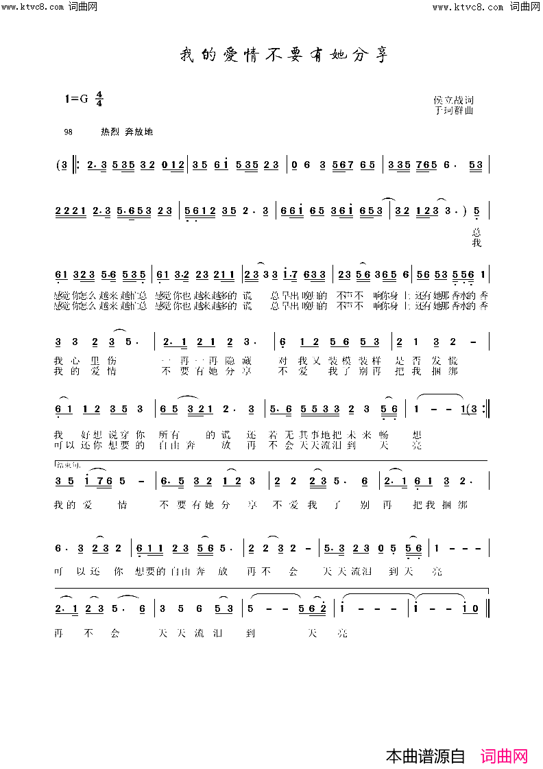 我的爱情不要有她分享简谱