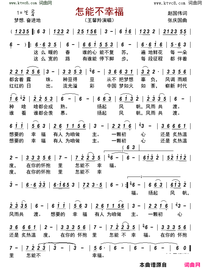 怎能不幸福简谱_王馨羚演唱_赵国伟/张庆国词曲