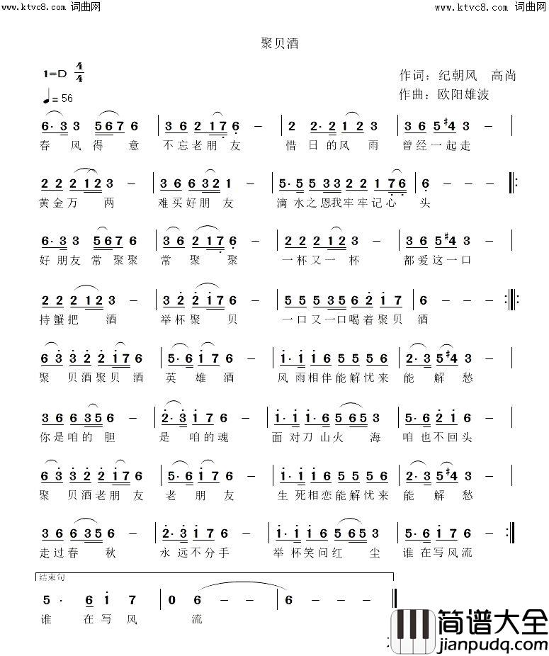 聚贝酒(中国魂)简谱_王觉演唱_纪朝风曲谱