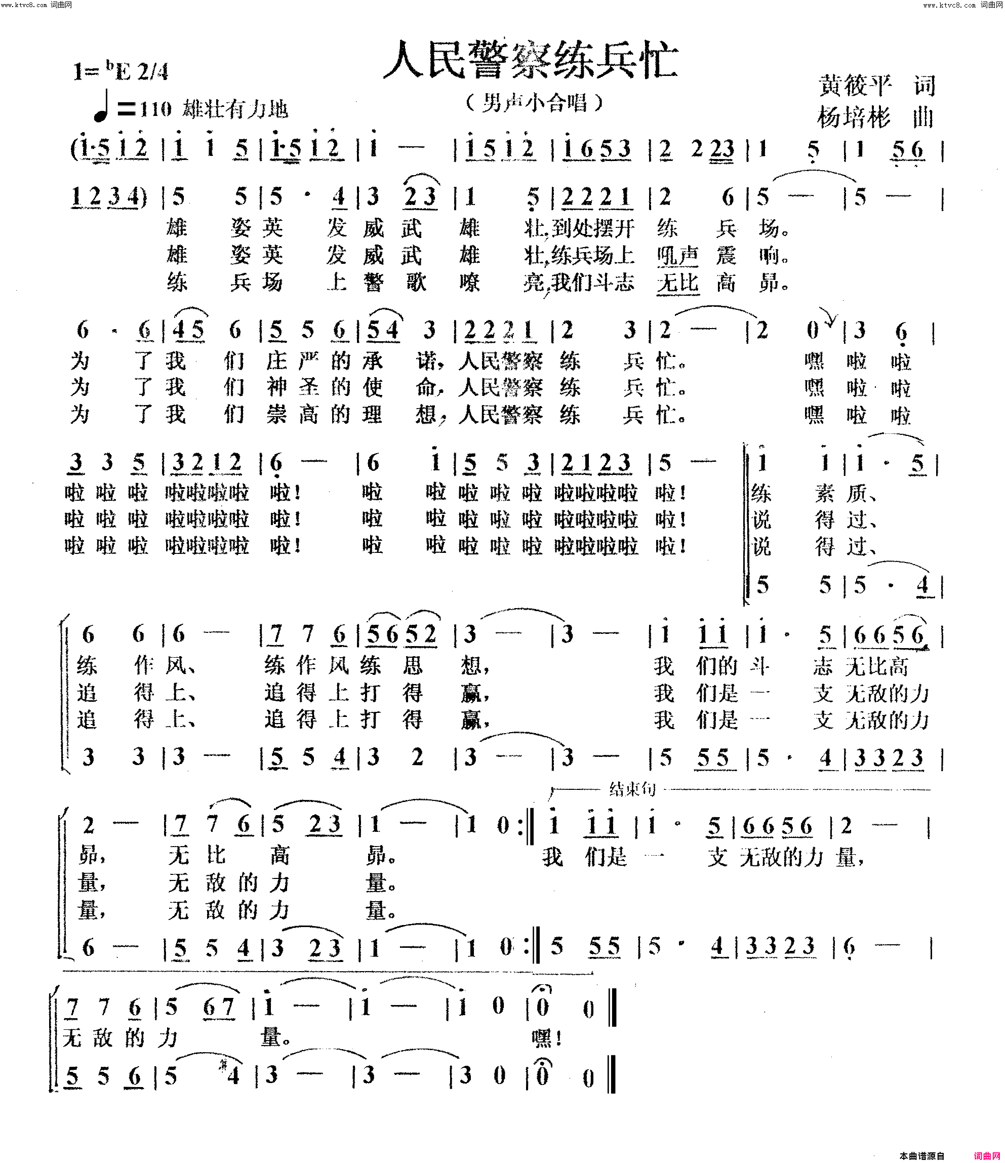人民警察练兵忙男声小合唱简谱