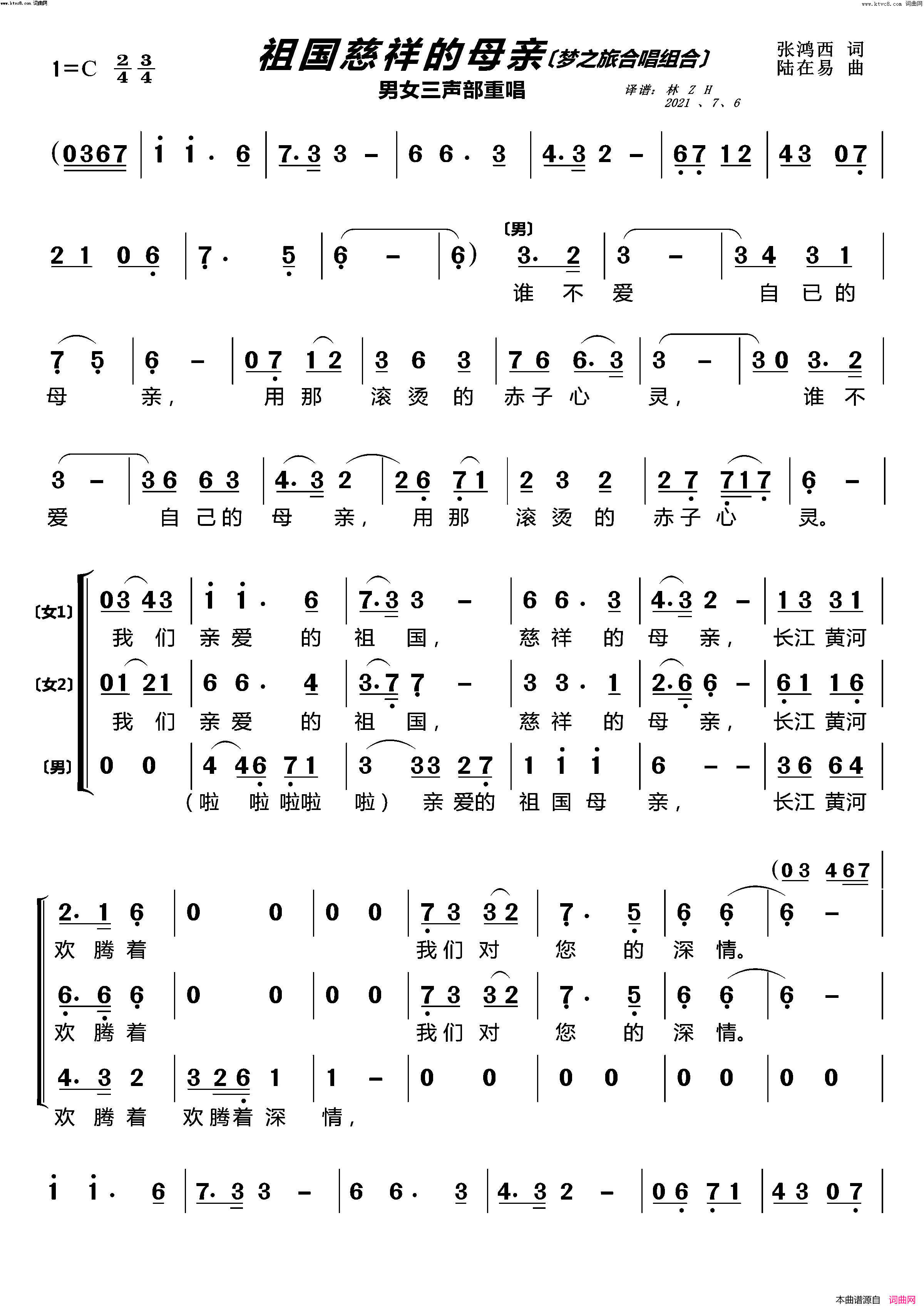 祖国慈祥的母亲(男女三声部重唱〔梦之旅合唱组合〕)简谱_梦之旅组合演唱_林之翰曲谱