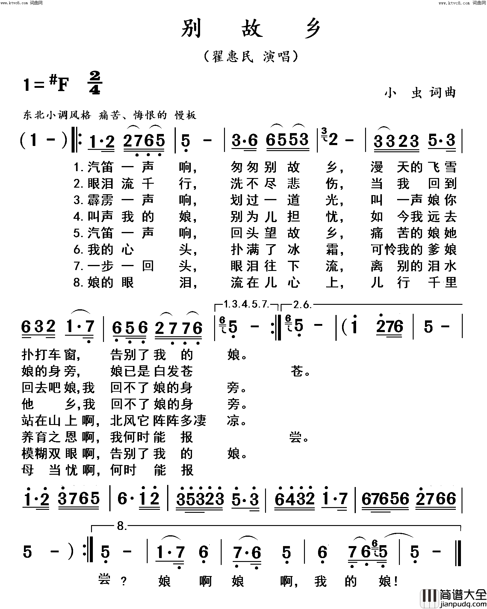 别故乡(催泪曲)简谱_翟惠民演唱_杨居文曲谱