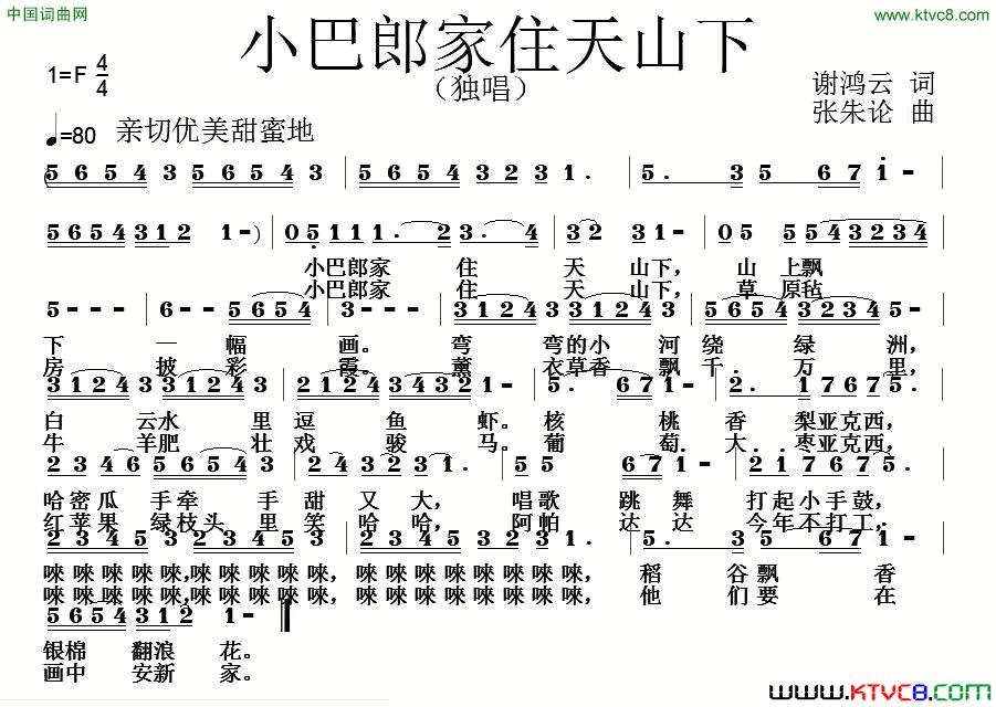 小巴郎家住天山下简谱