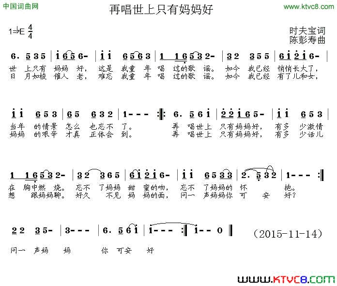 再唱世上只有妈妈好时夫宝词_陈彭寿曲简谱