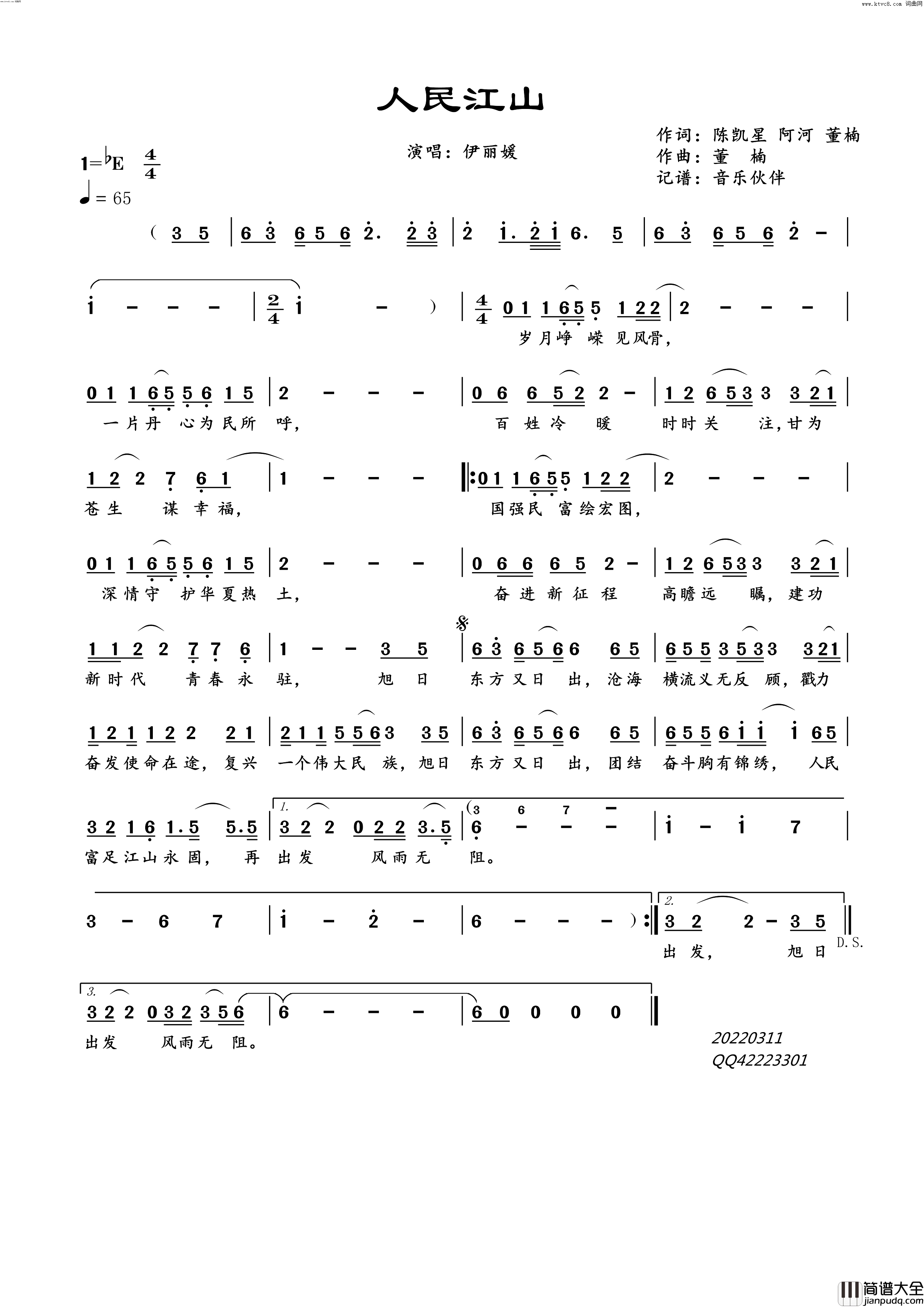 人民江山简谱_伊丽媛演唱_音乐伙伴曲谱