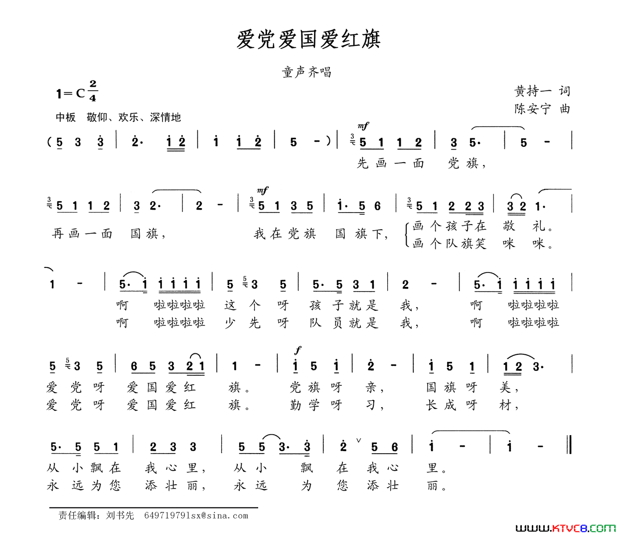 爱党爱国爱红旗简谱