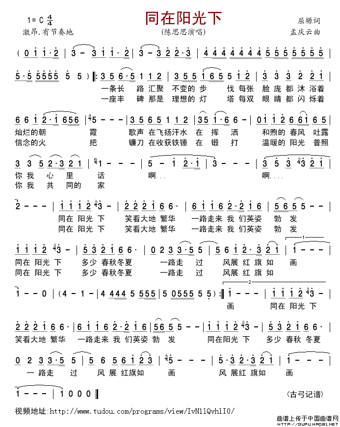 同在阳光下简谱_陈思思演唱_古弓制作曲谱