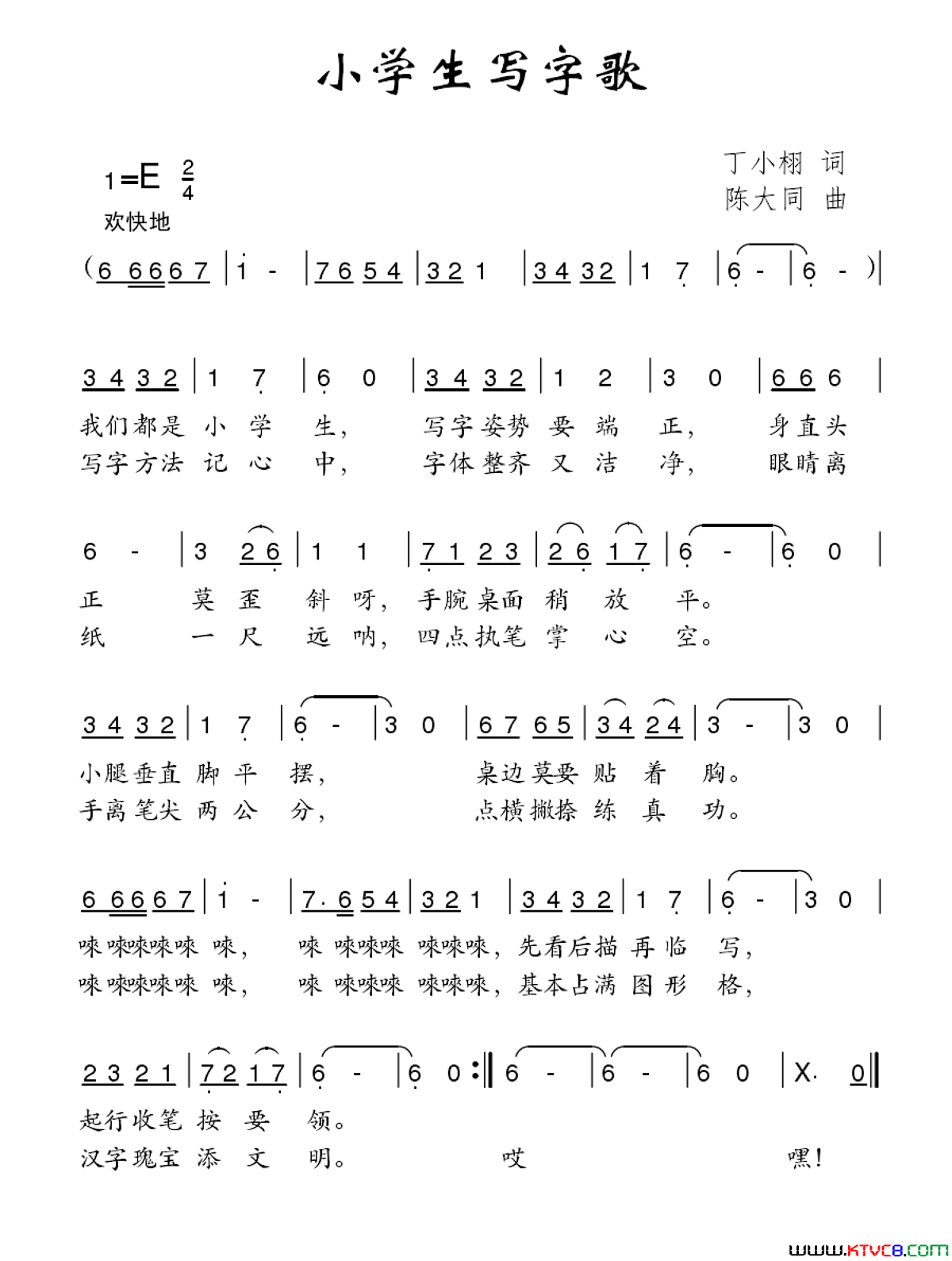 小学生写字歌简谱