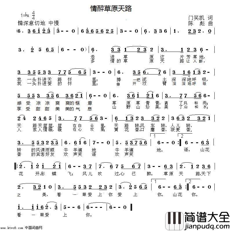 情醉草原天路简谱_琪琪格演唱_门笑凯/陈彪词曲