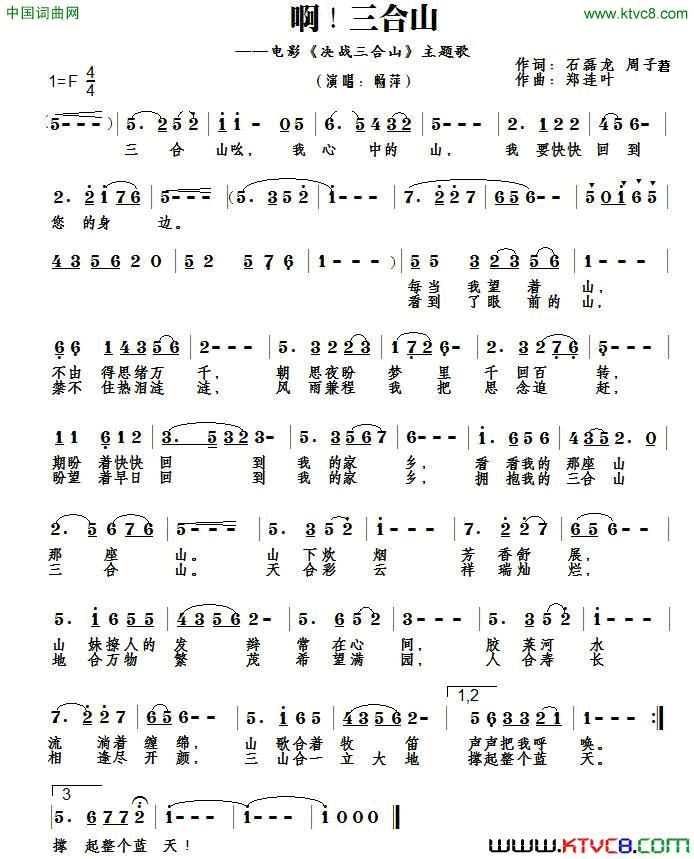 啊！三合山电影_决战三合山_主题歌简谱_畅萍演唱_石磊龙、周子莙/郑连叶词曲