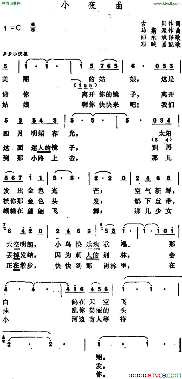 小夜曲[法]_古贝作词简谱