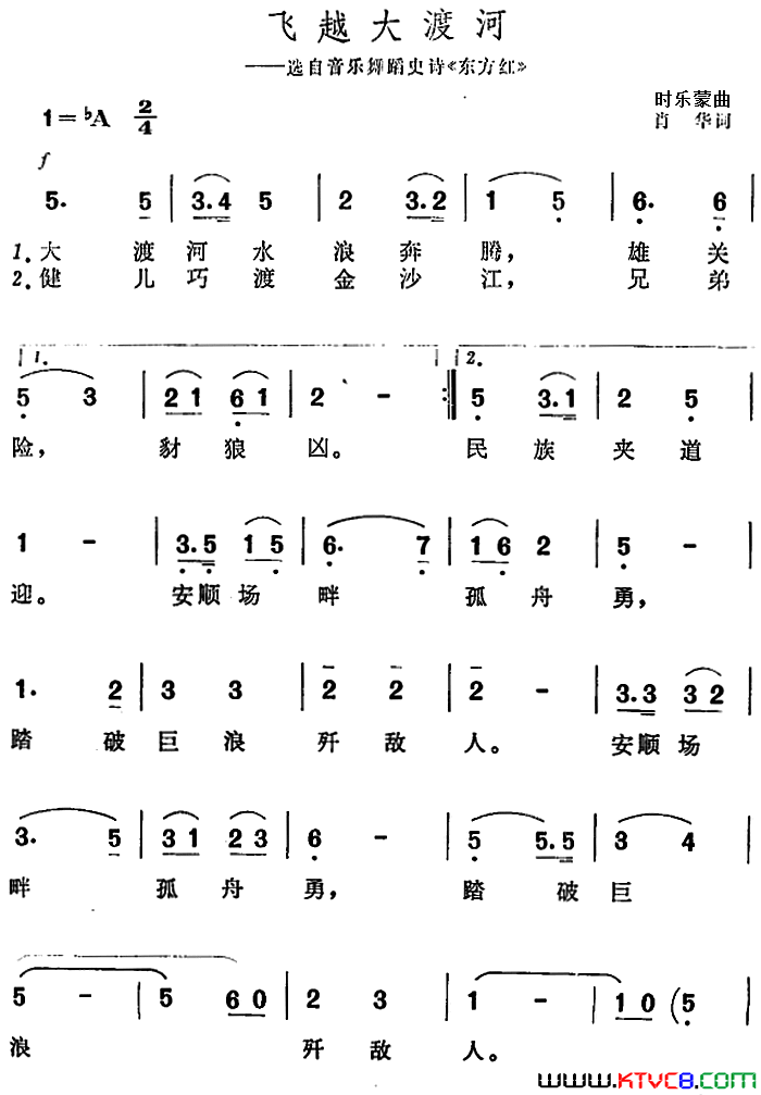 飞越大渡河选自音乐舞蹈史诗_东方红_简谱