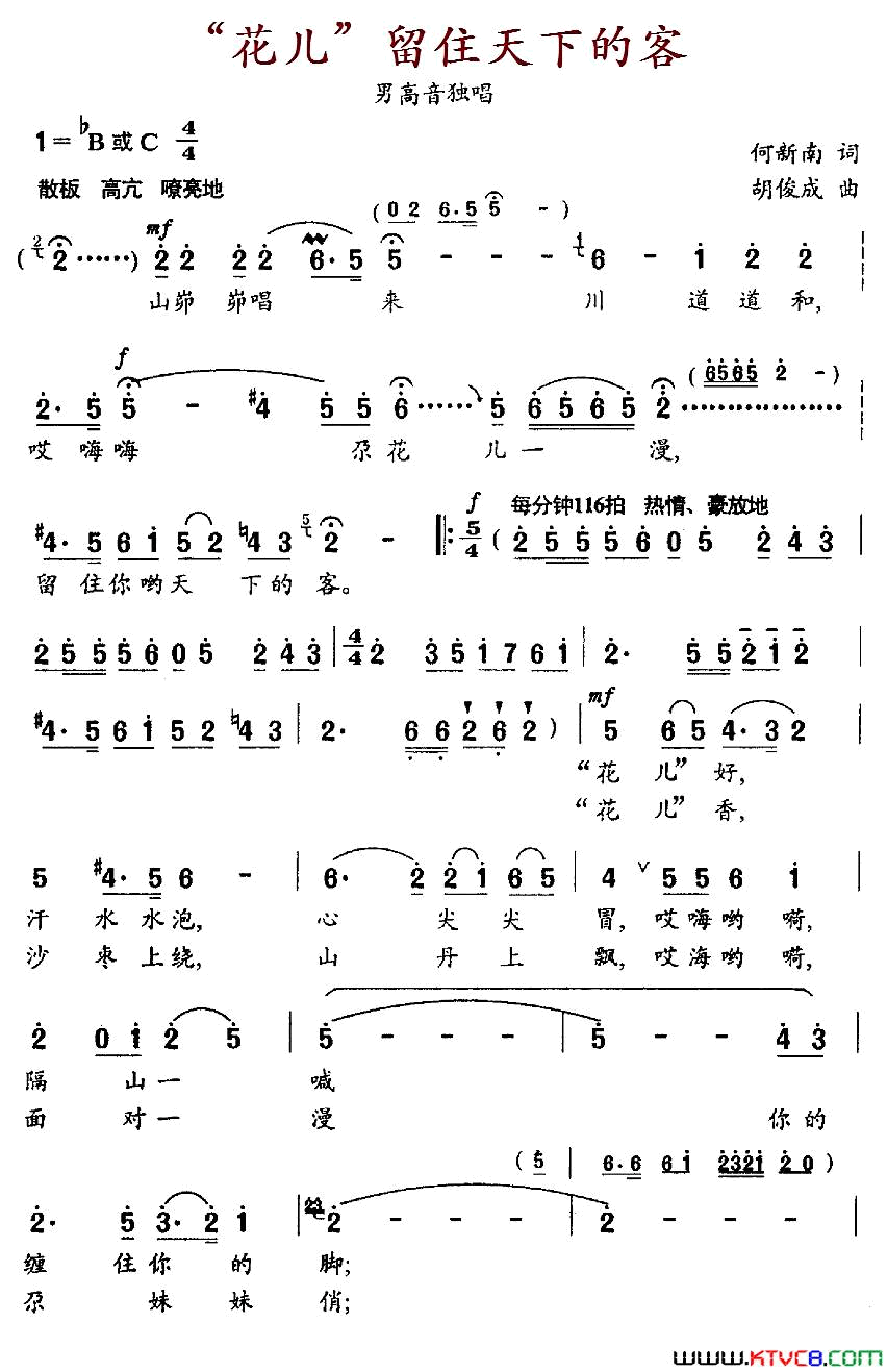 “花儿”留住天下的客简谱