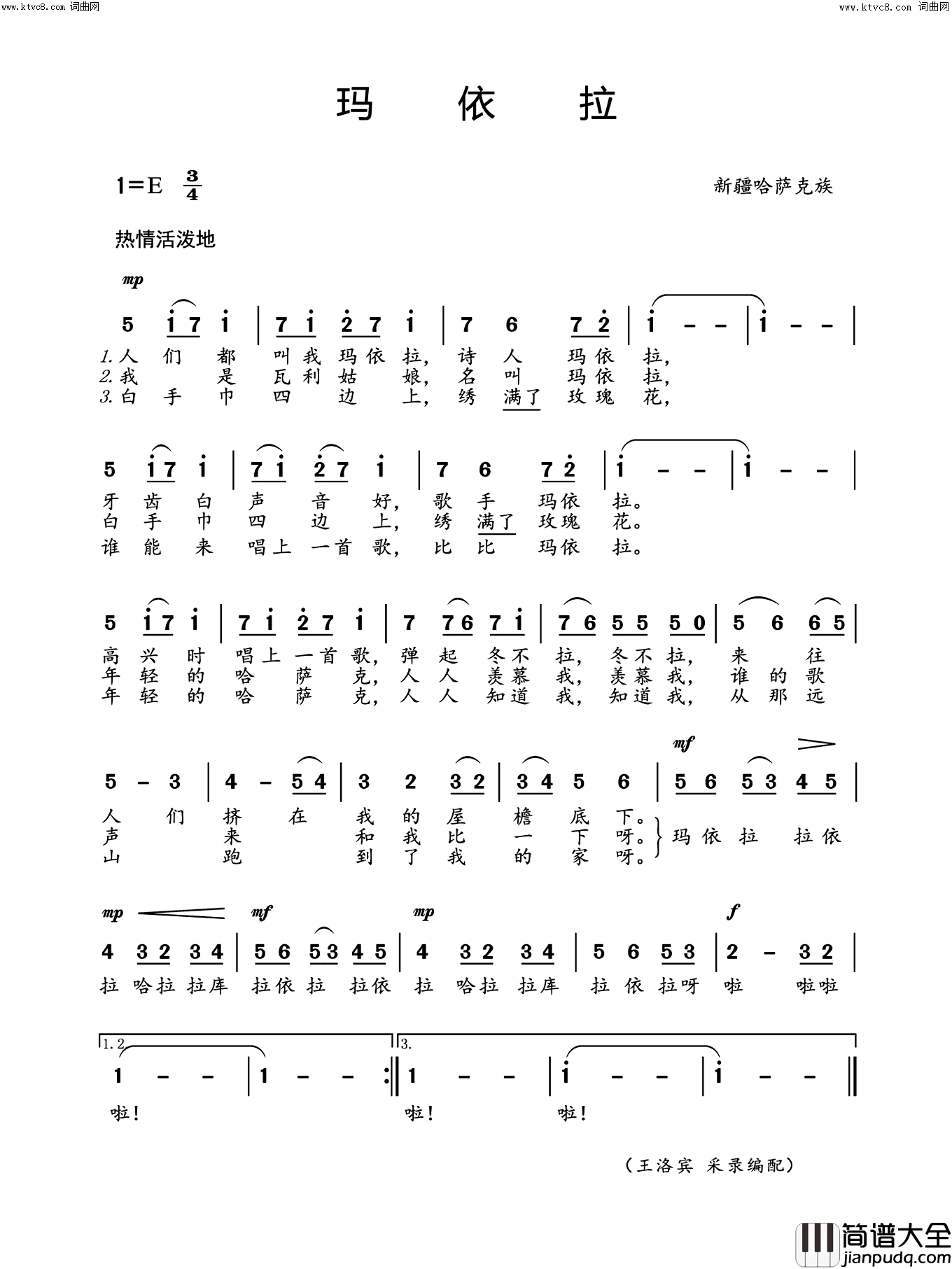 玛依拉新疆哈萨克民歌简谱