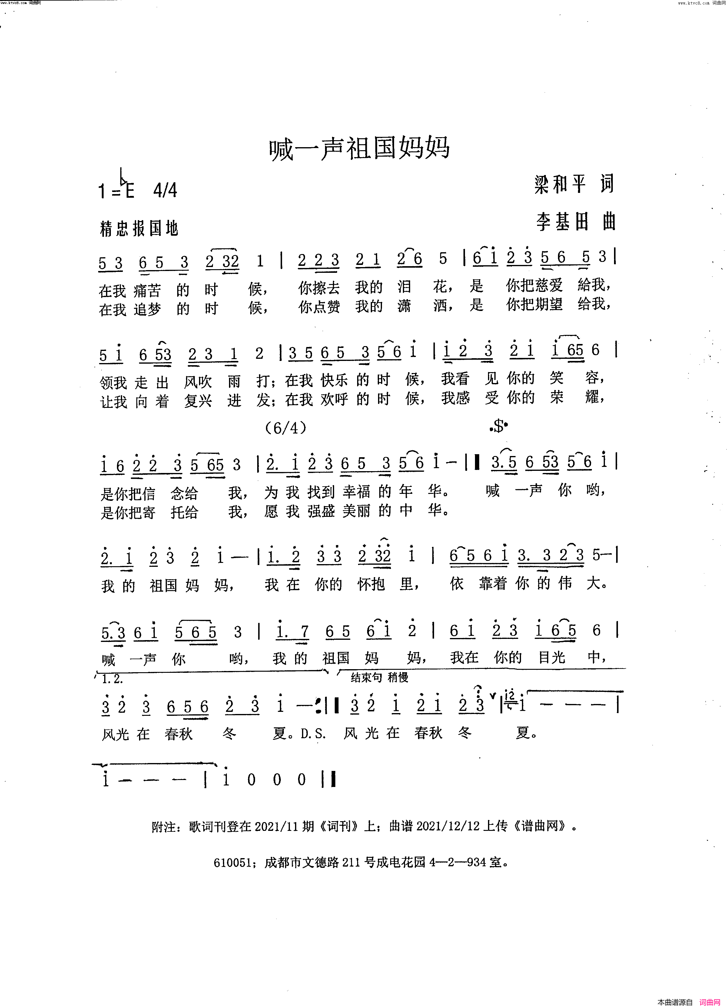 喊一声祖国妈妈简谱_李基田曲谱