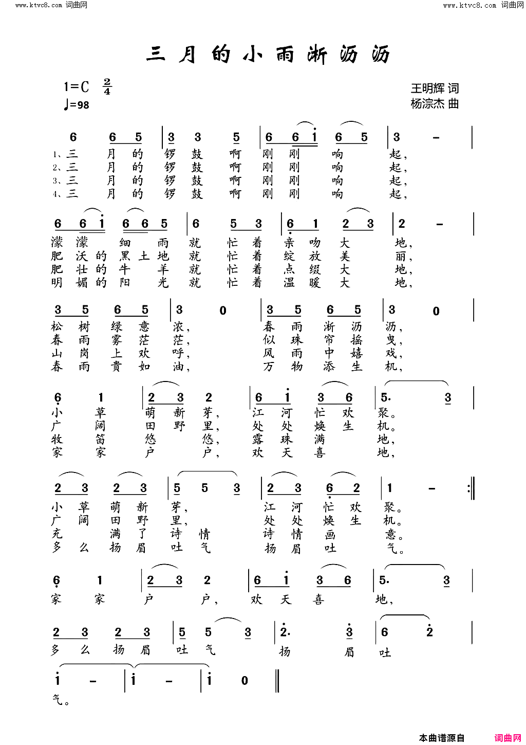 三月的小雨淅沥沥简谱