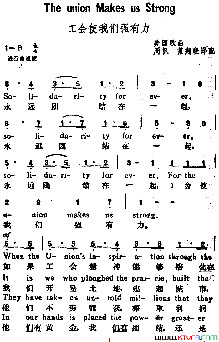 [美]工会使我们强有力TheUnionMakesUsStrong汉英文对照[美]工会使我们强有力The_Union_Makes_Us_Strong汉英文对照简谱