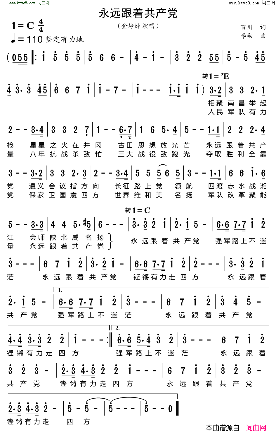 永远跟着共产党简谱_金婷婷演唱_百川/李勋词曲