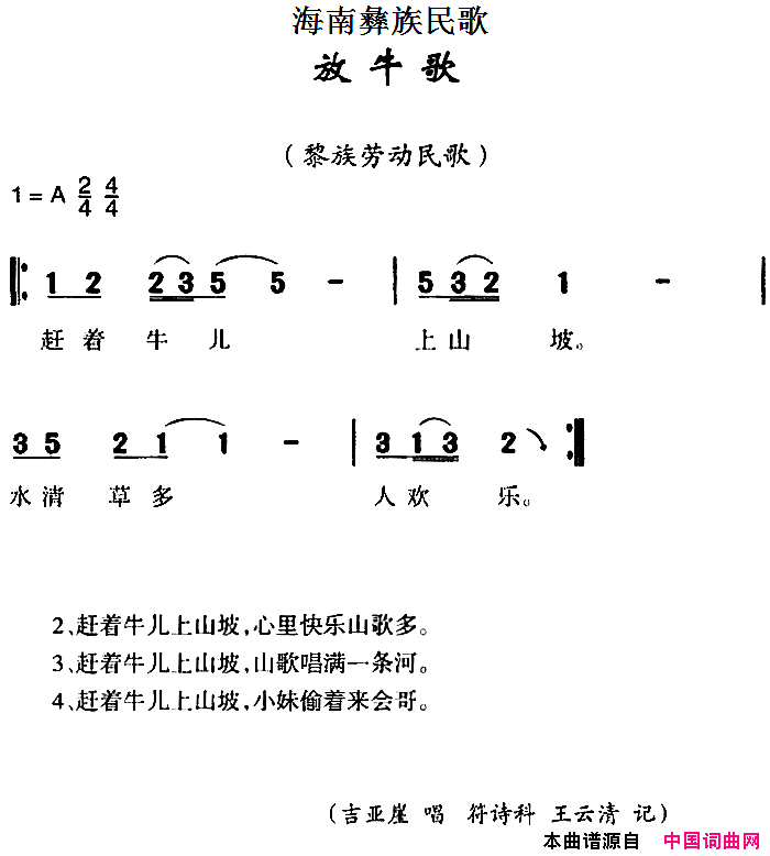 海南彝族民歌：放牛歌简谱