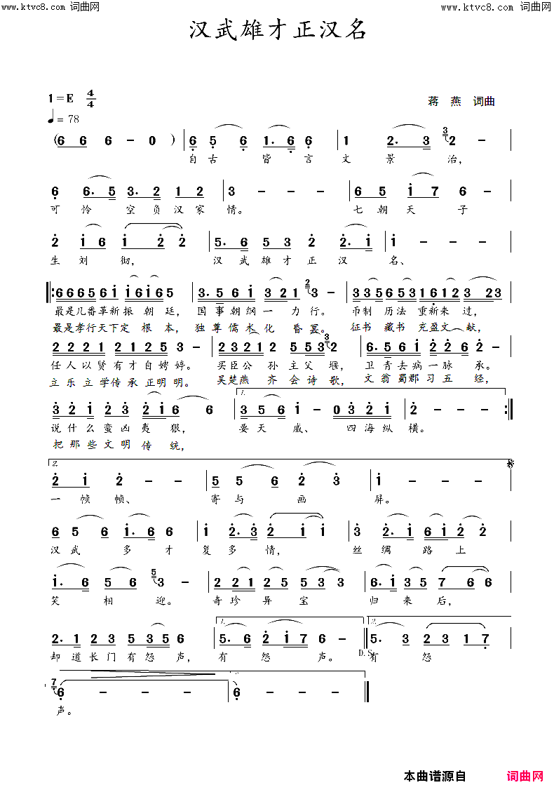 汉武雄才正汉名简谱_蒋燕曲谱