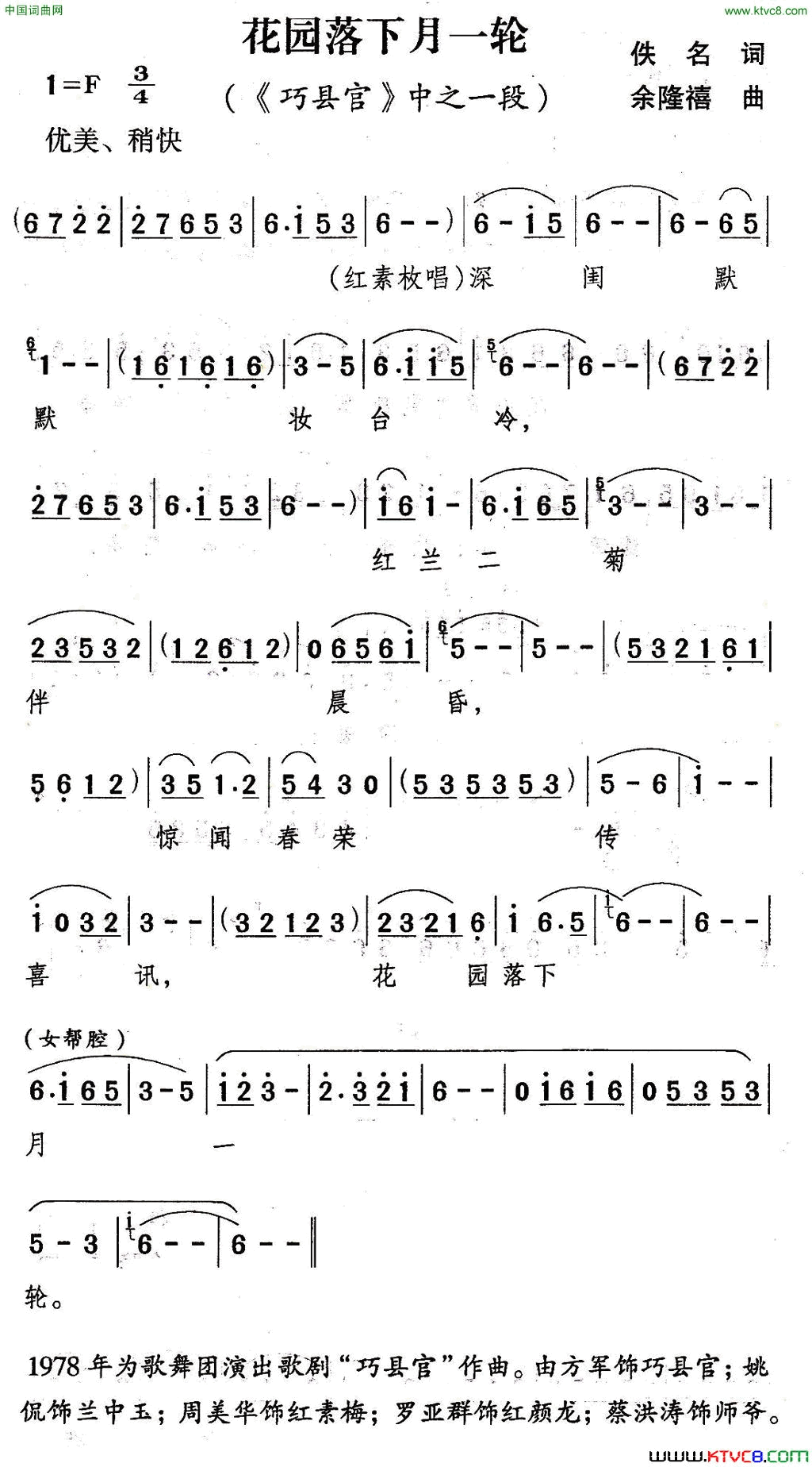 花园落下月一轮歌剧_巧县官_选曲简谱