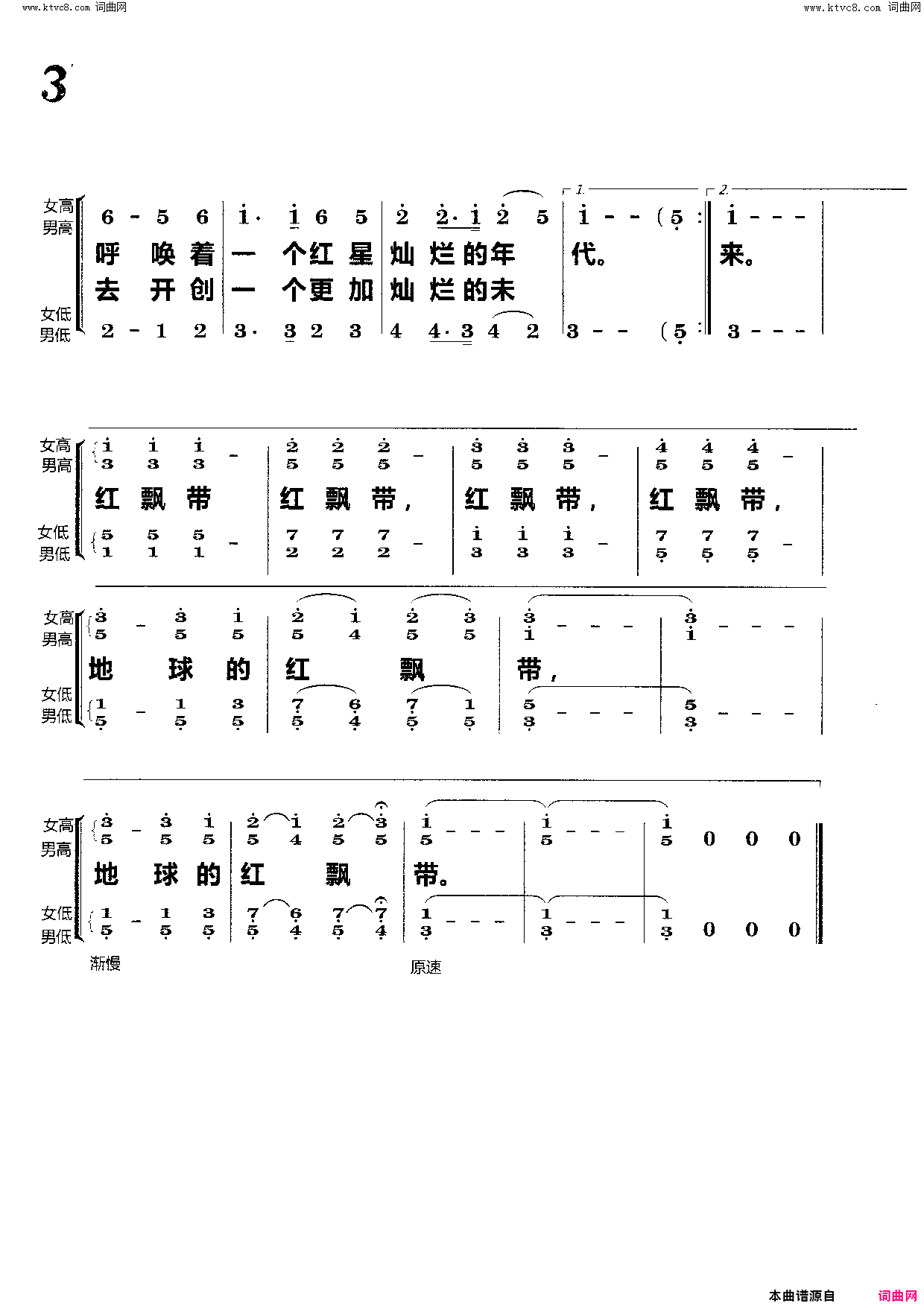 地球的红飘带简谱_李幼容曲谱