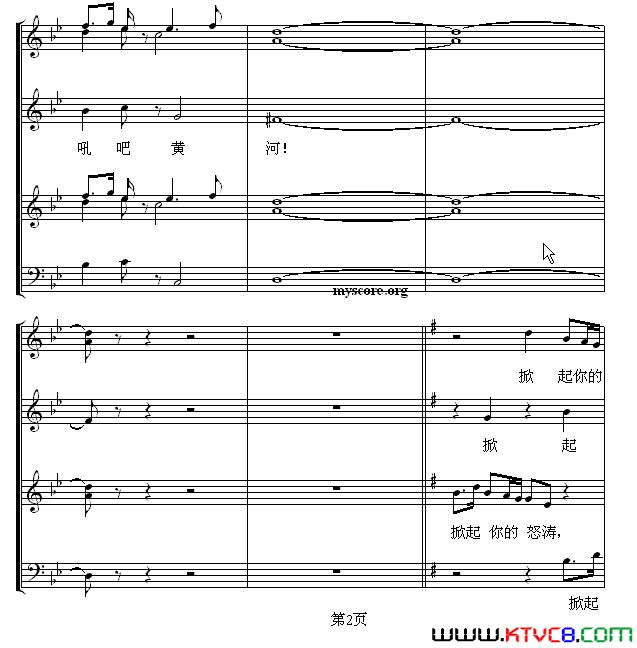 怒吼吧，黄河！混声合唱、五线谱版简谱