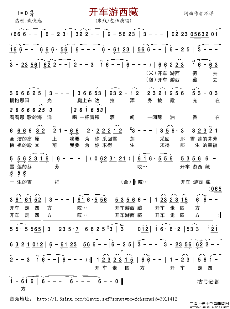 开车游西藏简谱_米线、包伍演唱_古弓制作曲谱