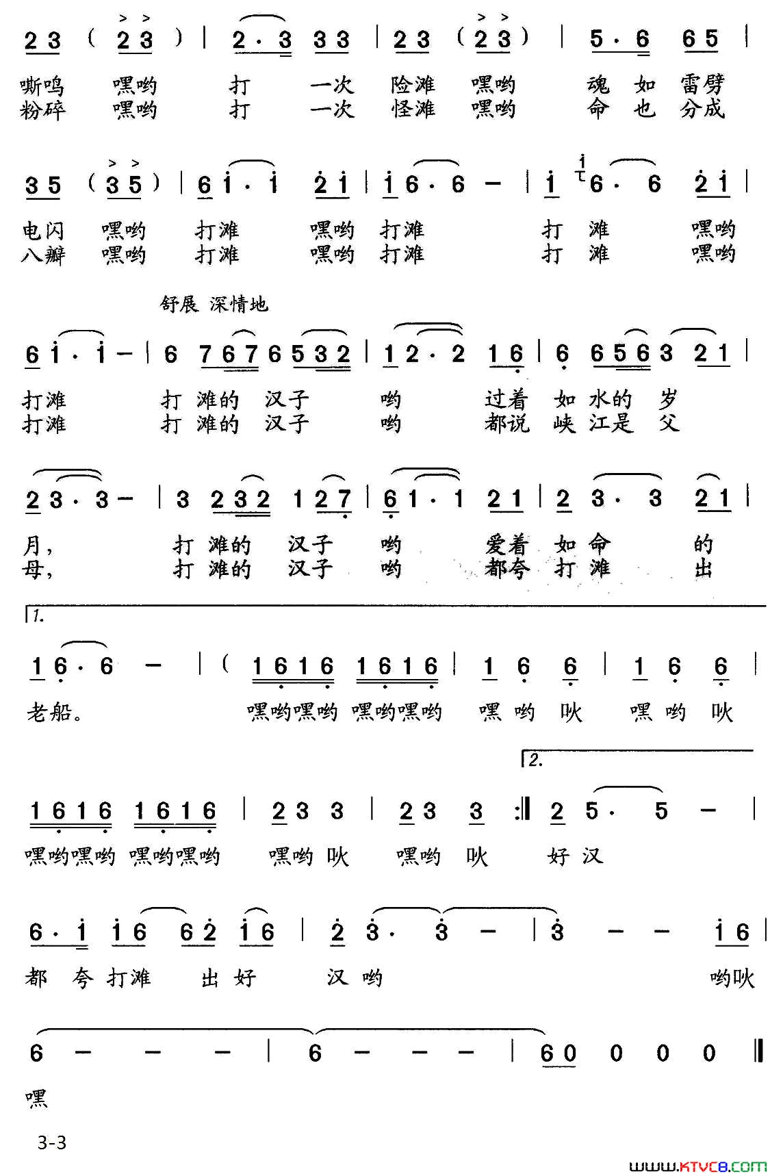 打滩的汉子独唱、伴唱简谱