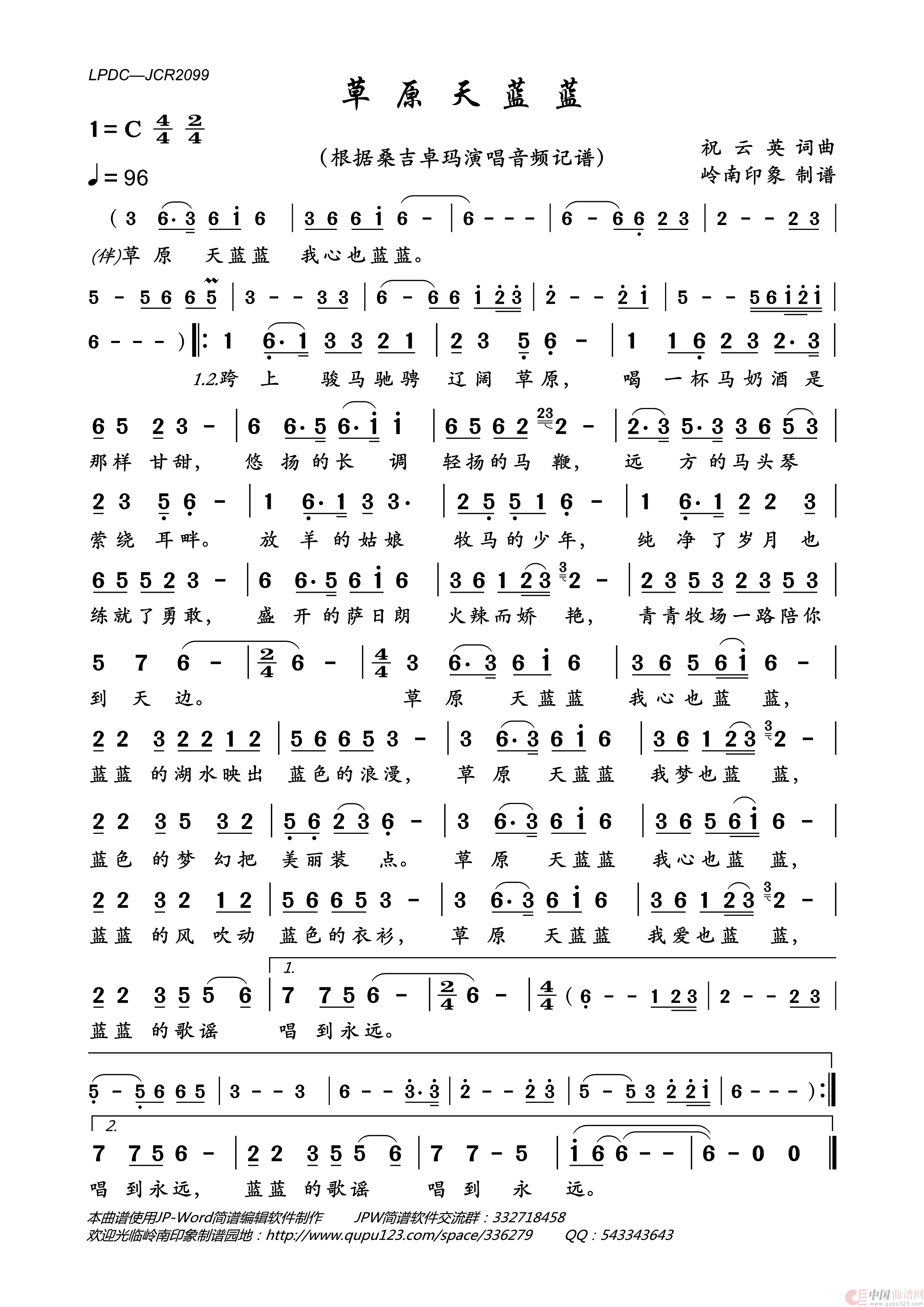 草原天蓝蓝简谱_桑吉卓玛演唱_岭南印象制作曲谱